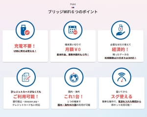 ブリッジWiF